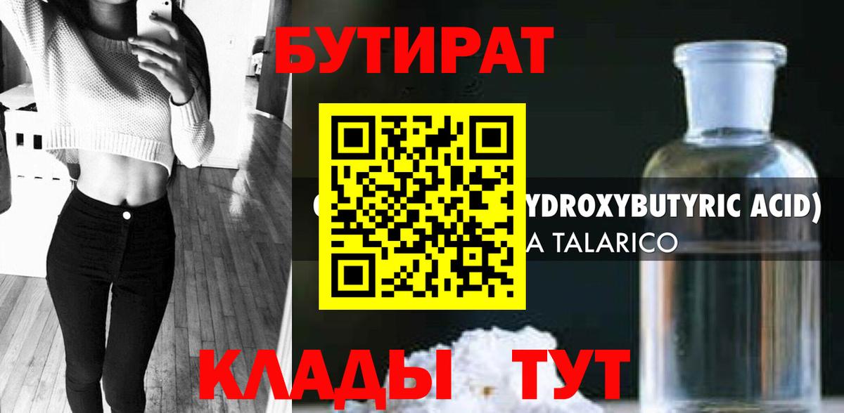 Бутират бутик Аксай