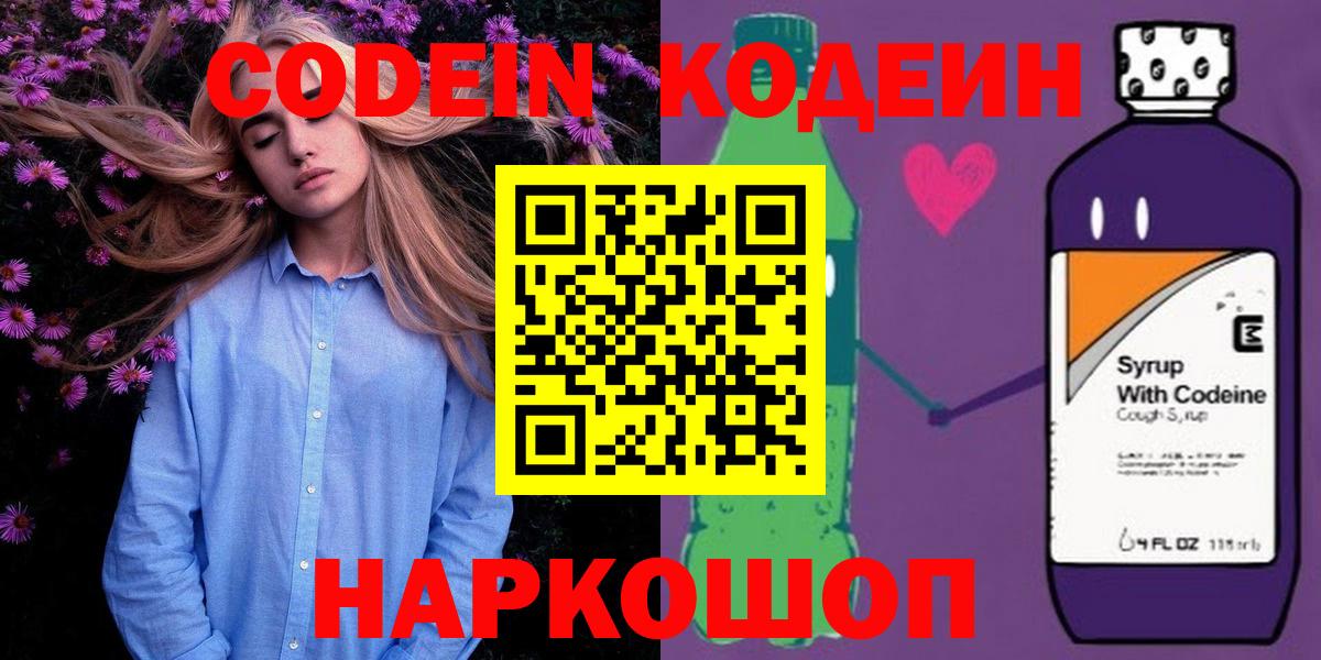 Codein Purple Drank Аксай