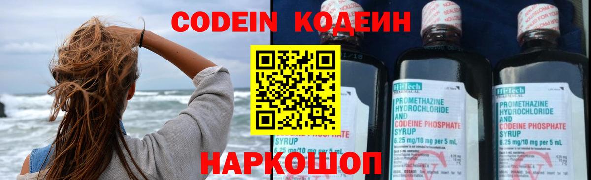 Кодеин напиток Lean (лин)  Вход с VPN  Аксай 