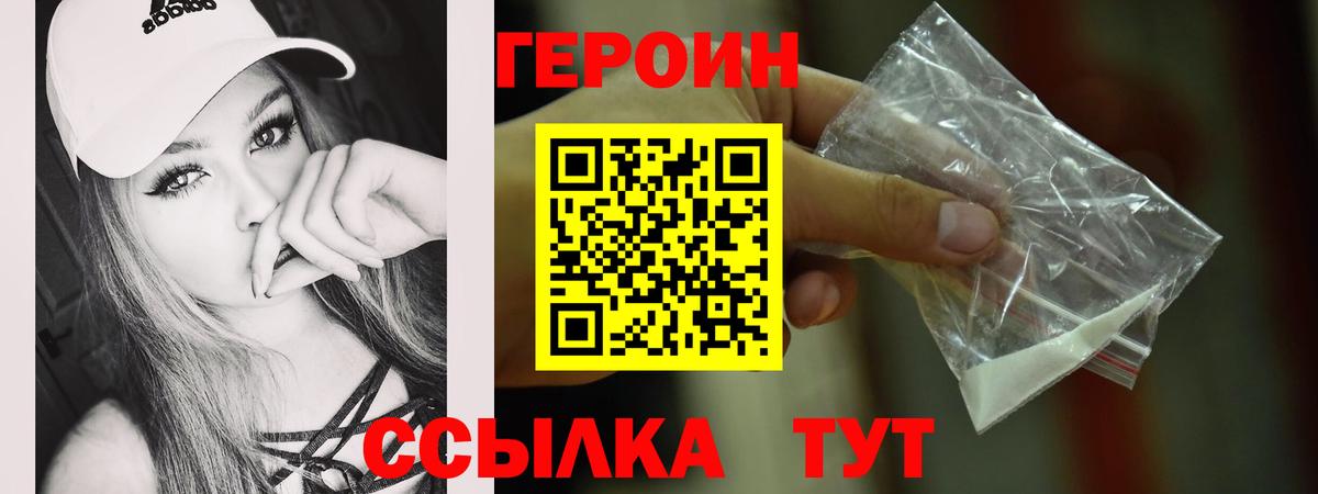 Героин VHQ Аксай